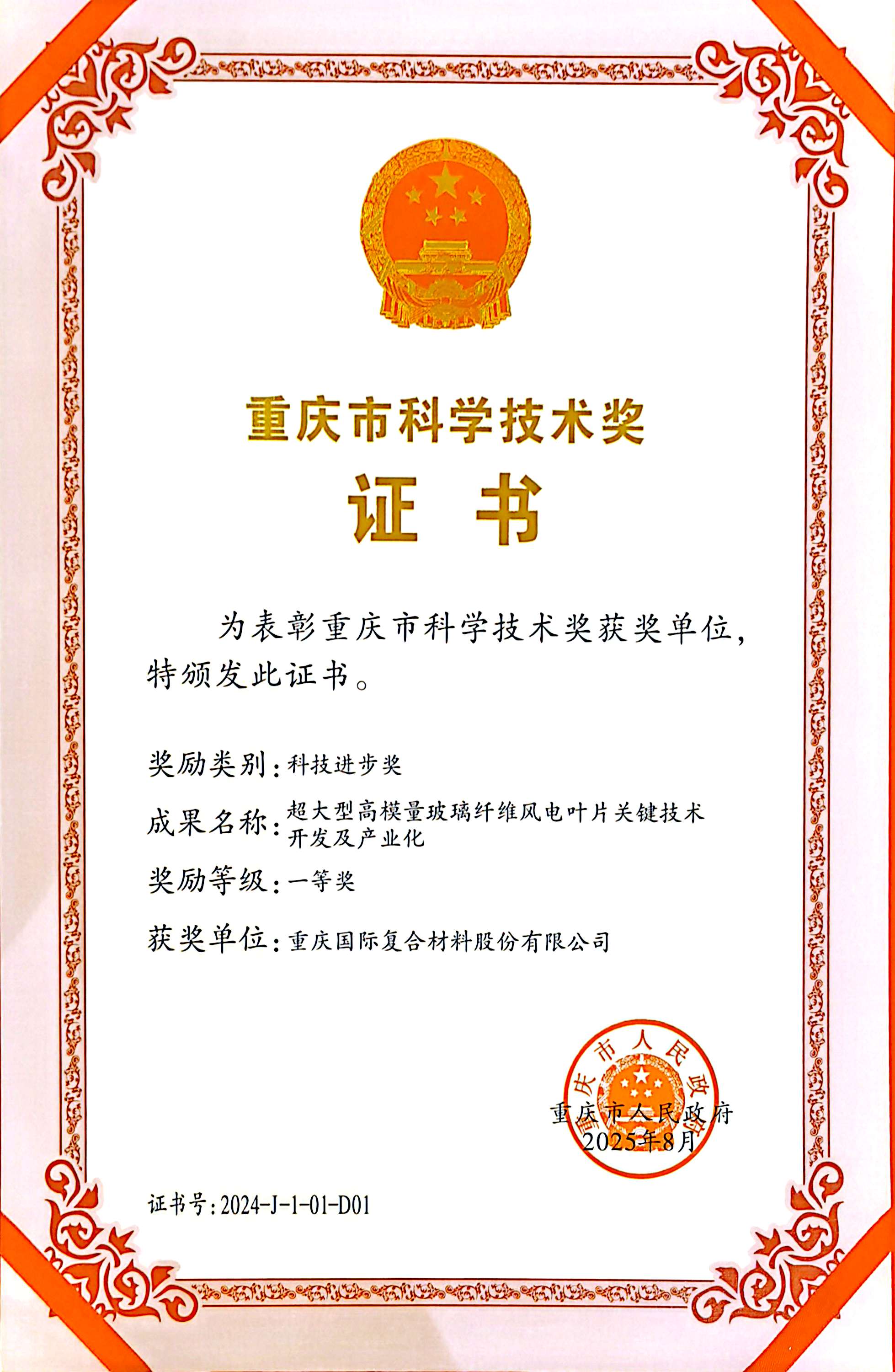 科技进步奖.jpg 科技进步奖.jpg